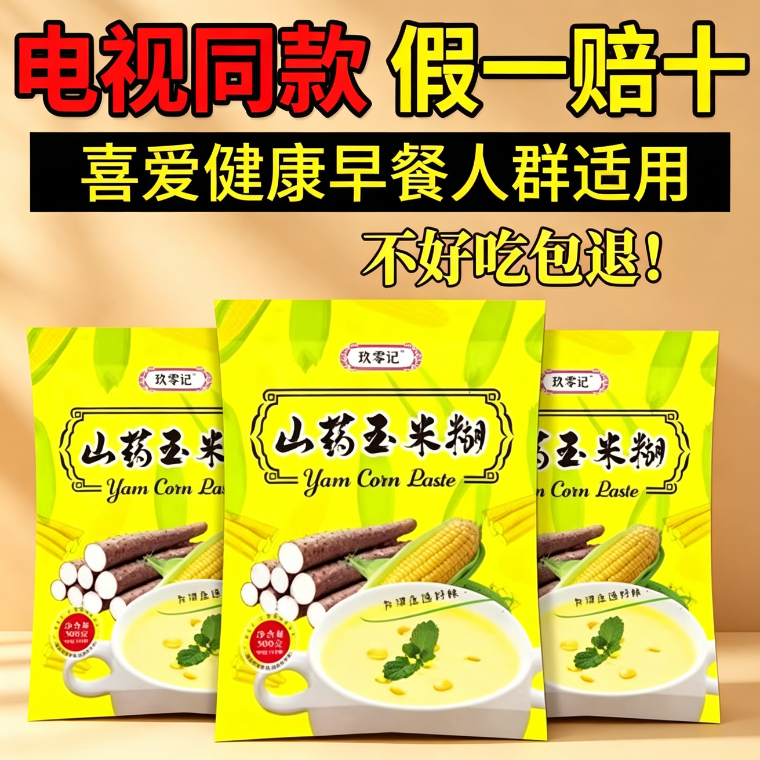减肥主食粗粮山薬玉米糊早餐低负担健身代餐粉五谷杂粮膳食纤维中老年冲泡即食低卡代餐轻食营养低热量饱腹滋补养胃早餐低负担健身
