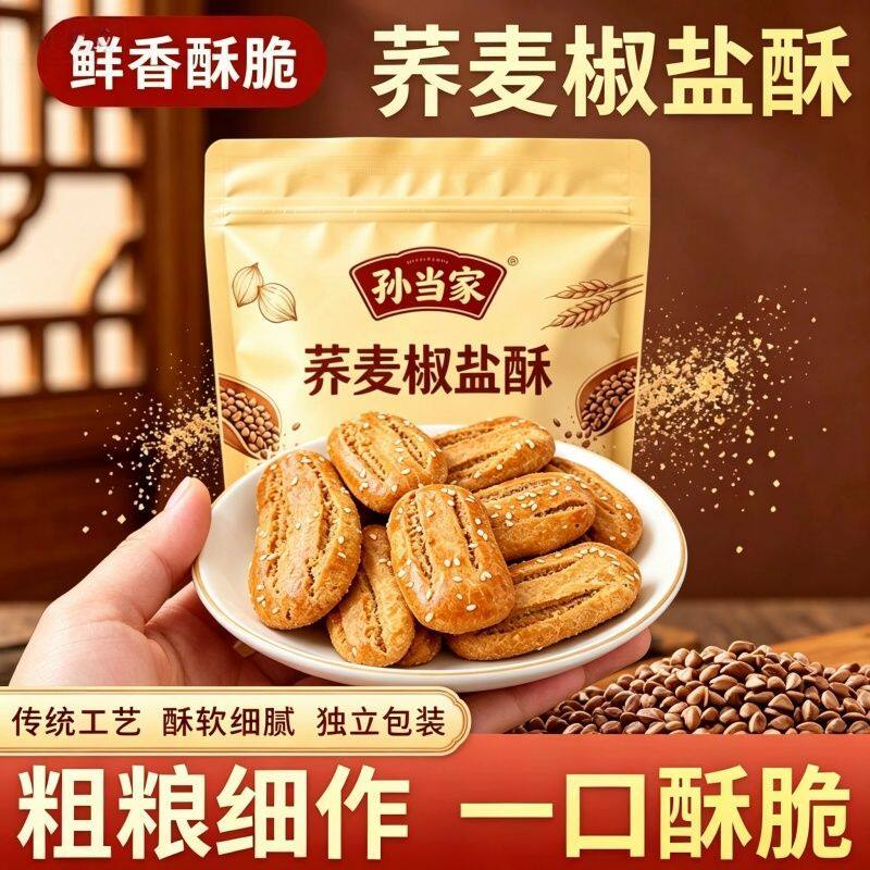 荞麦椒盐酥老式饼咸味传统牛舌饼糕点食品即食盐味整箱小包装