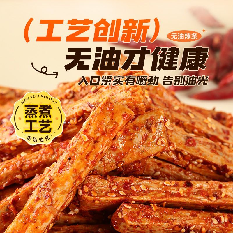 清宜高蛋白无油辣条0脂肪控期健康蒸煮工艺豆干辣味休闲解馋零食