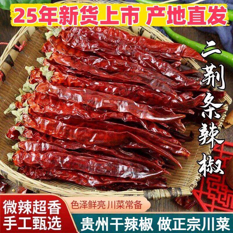 贵州精品干辣椒二荆条满天星石柱红灯笼椒子弹头辣椒面火锅店商用