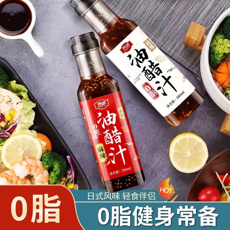 油醋汁0脂肪低香辣水煮菜专用蘸料轻食脂沙拉凉拌黄瓜调味汁蘸料