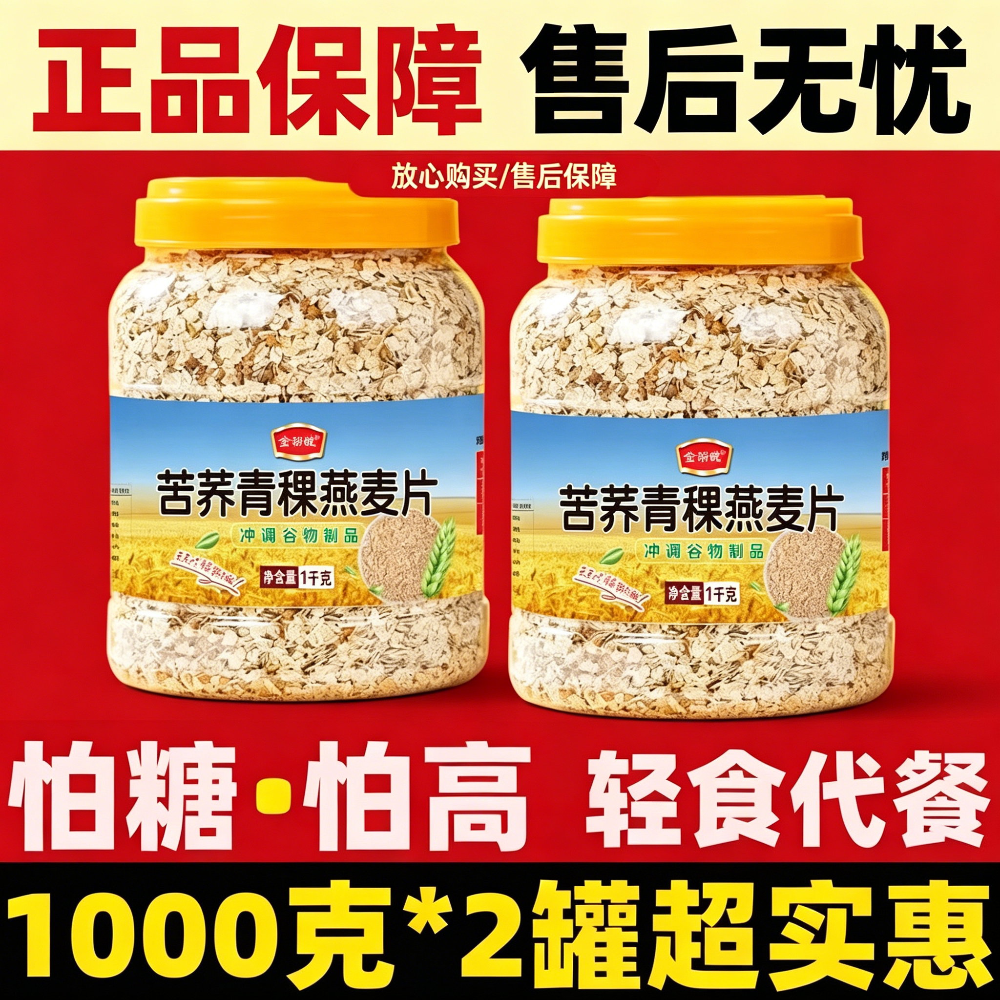 苦荞青稞燕麦片无糖精原味速溶澳洲燕麦片冲饮免煮即食营养早餐
