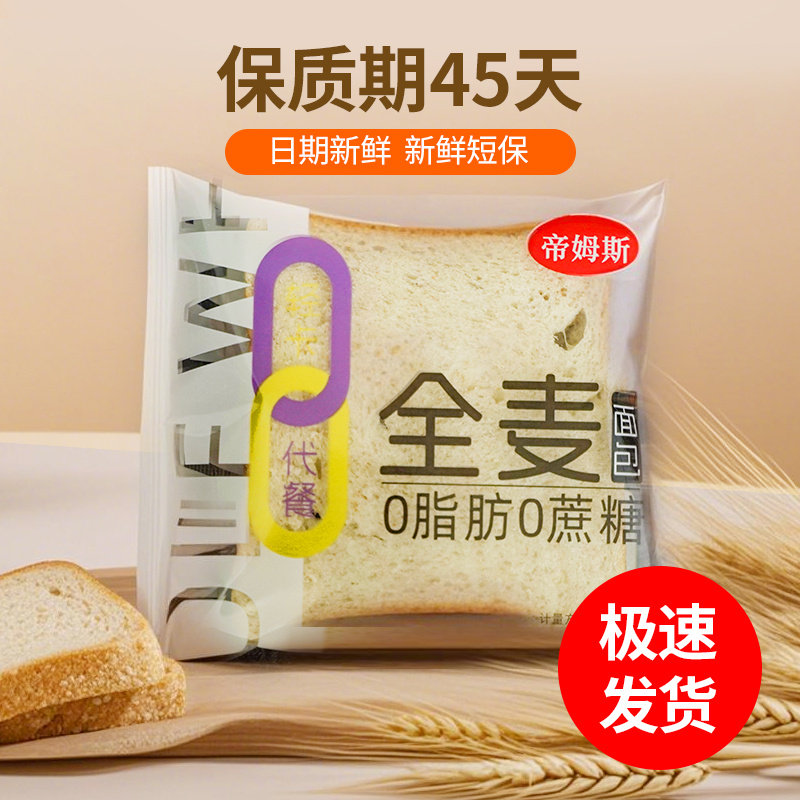全麦面包切片吐司早餐代餐软面包减非0蔗糖0脂整箱批发特价零食