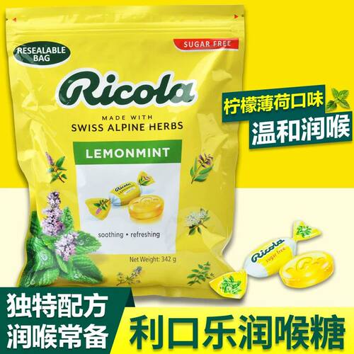 Ricola利口乐无糖润喉糖护嗓子进口柠檬薄荷糖清新口气342g硬糖果