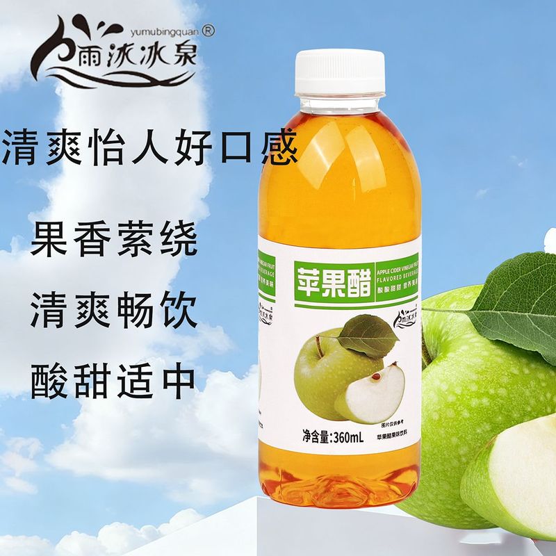 无蔗糖苹果醋360ml大瓶装0糖0脂0卡解腻水果汁发酵无糖饮料整箱批