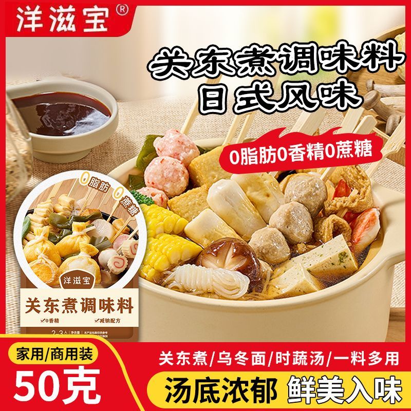 关东煮调味料0脂肪0蔗糖日式汤底火锅串串寿喜烧便利店关东煮料包