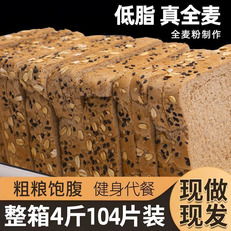 全麦面包0脂肪0蔗糖切片面包黑麦健身代餐早餐吐司饱腹粗粮食品