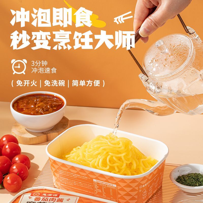魔芋意大利面0脂肪魔芋面体低卡代餐番茄肉酱口味意面食品