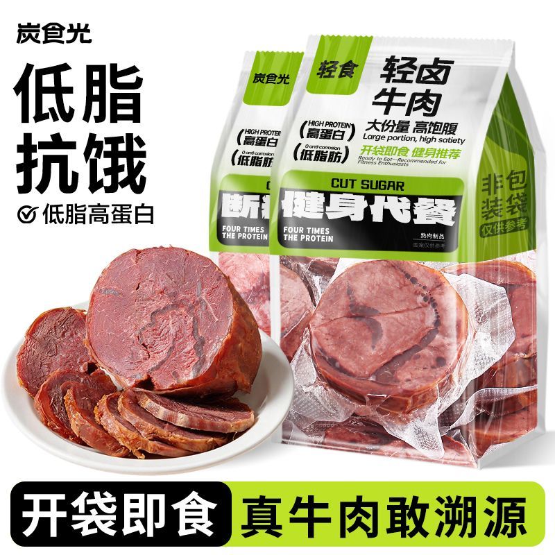 即食牛肉酱牛肉卤牛腱低脂早餐代餐高蛋白饱腹健身轻食主零食品