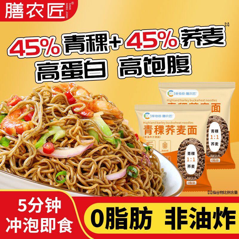 0脂肪青稞荞麦方便面健身高饱腹速食免煮泡面非油炸袋装整箱批发