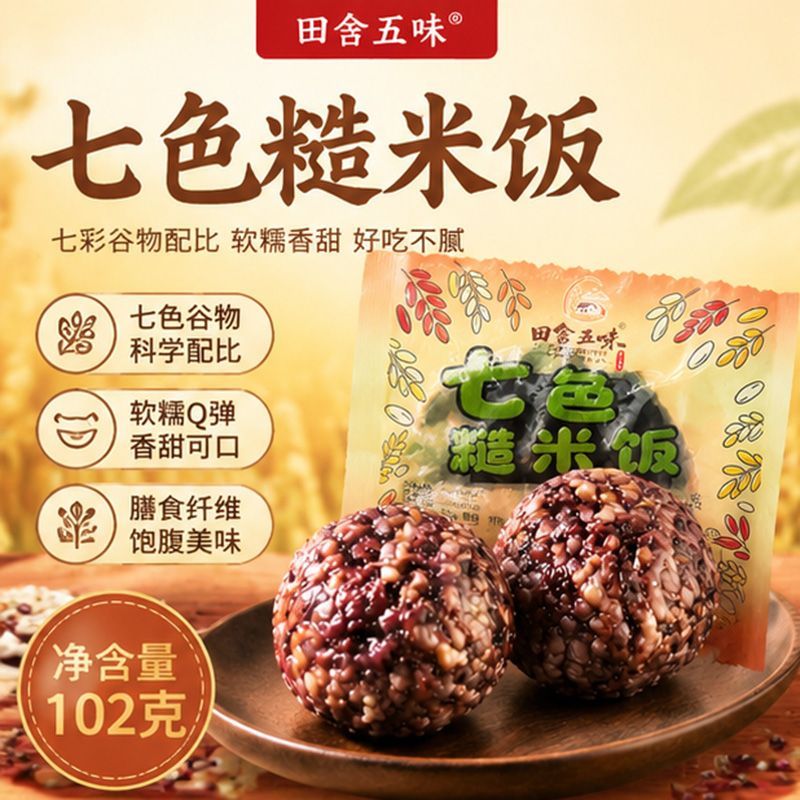 七色糙米饭团开袋即食早餐晚餐低脂肪0钠杂粮粗粮代餐管理期代餐