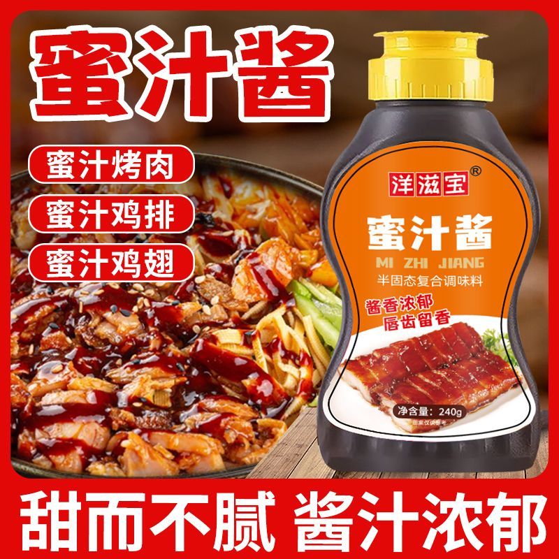 0脂肪照烧酱蜜汁酱叉烧酱家用照烧酱汁商用酱料广式烤肉拌饭酱料
