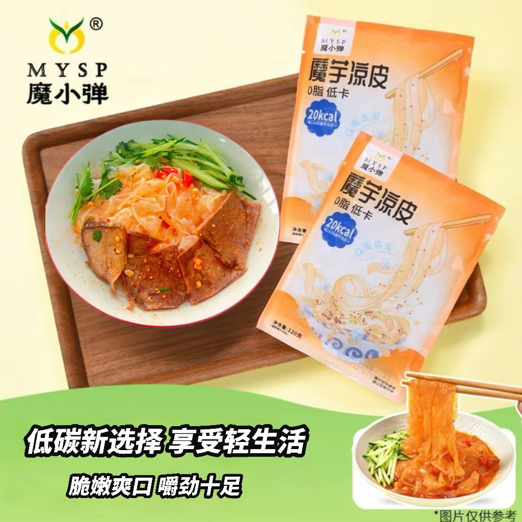 魔小弹懒人速食魔芋凉皮低脂低卡免煮免泡方便主食Q弹解馋轻食
