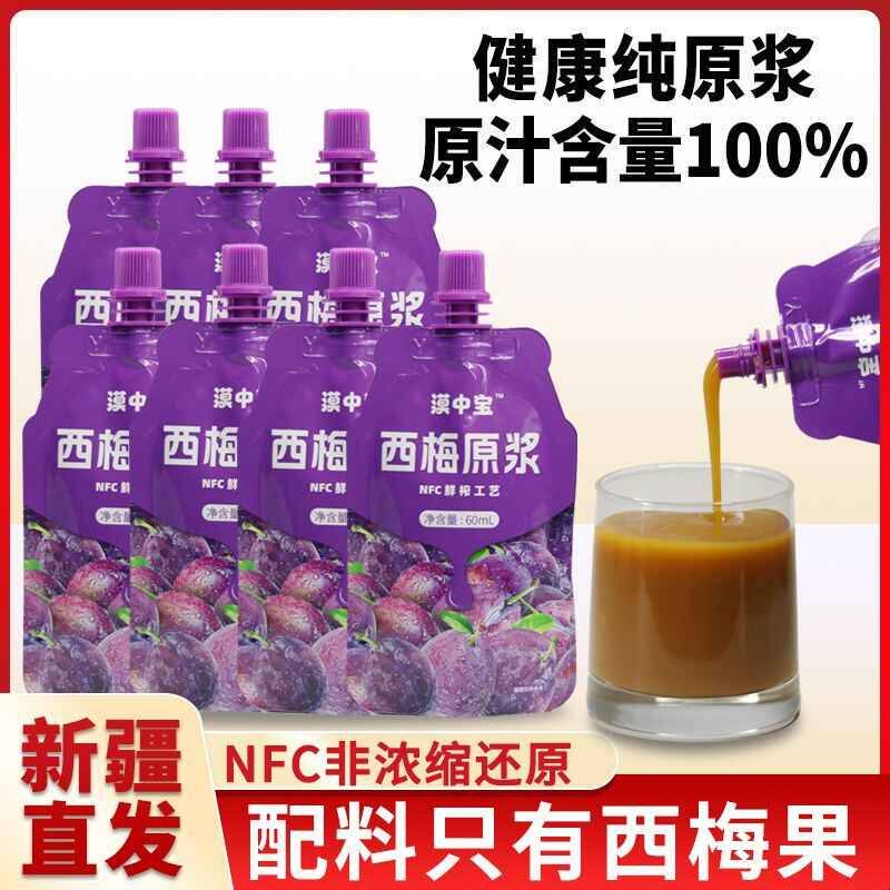 新疆纯西梅原浆膳食纤维果饮纯果蔬汁100%不加水不加糖0脂肪60g袋