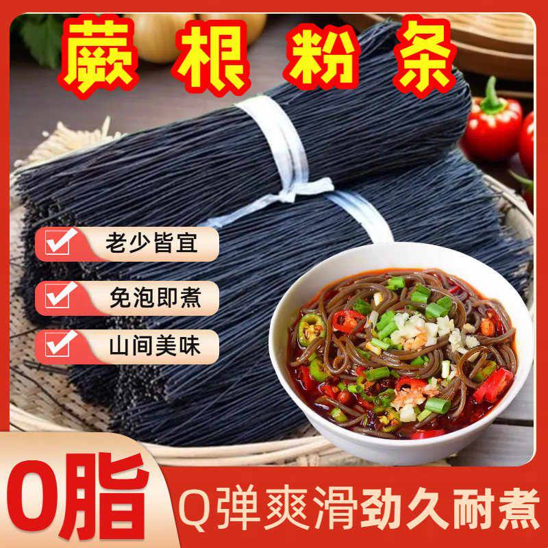 正宗蕨根粉酸辣凉拌0脂代餐火锅粉条轻食干货商用批发凉拌蕨根粉