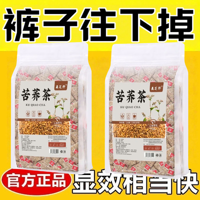 减肥茶刮油茶去湿气排油瘦身燃脂排毒养颜提高代谢清肠道解油腻排宿便苦荞茶250克袋黄苦荞茶茶包花草茶黑苦荞茶大凉山荞麦养生茶