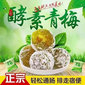 酵素梅清肠排毒减肥瘦腰肚子正品 专用孝素排宿便刮油提高代谢瘦身低热量果冻拉肚子随便果燃脂排油宿舍网红青果0卡低热量瘦身
