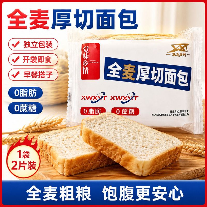 全麦面包0蔗糖0脂肪觉味乡情健身代餐饱腹粗粮营养早餐吐司低卡