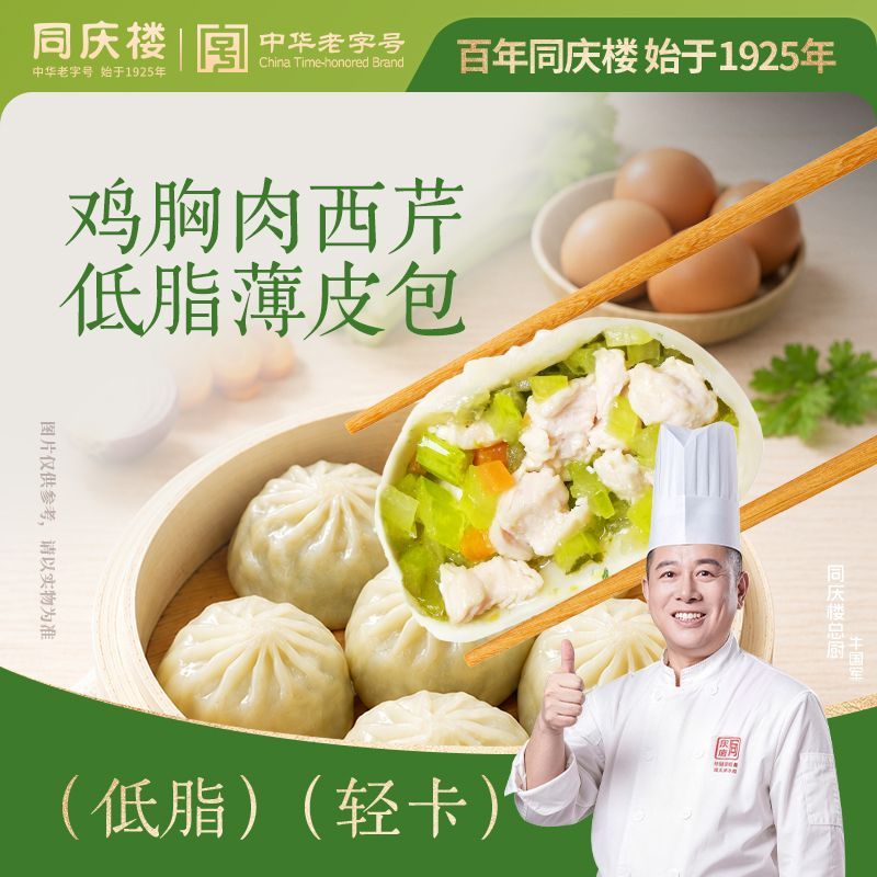 同庆楼鸡胸肉西芹低脂薄皮包子525g低脂代餐营养学生上班早餐包子