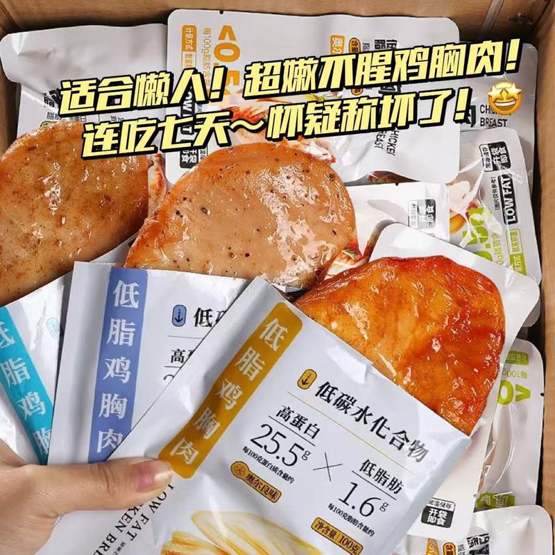 低脂鸡胸肉高蛋白健身零食解馋减代餐轻礼包零食1袋