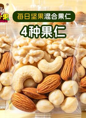 每日坚果纯坚果混合独立小包装腰果干果仁孕妇儿童炒货休闲零食