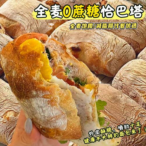 低脂恰巴塔全麦面包早餐饱腹代餐营养管理期早餐三明治DIY整箱