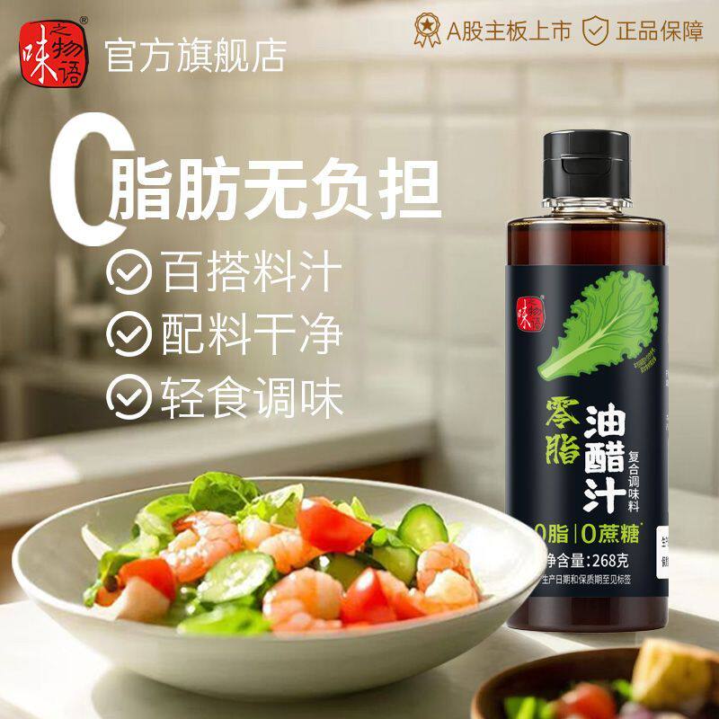 油醋汁0蔗糖0脂肪日式柠檬油醋汁轻食沙拉凉拌用 268g/瓶