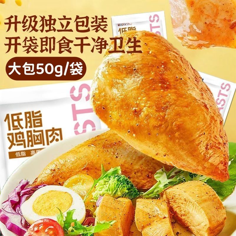 鸡胸肉高蛋白健身水煮代餐即食无低脂添加健康轻食低脂鸡小胸速食