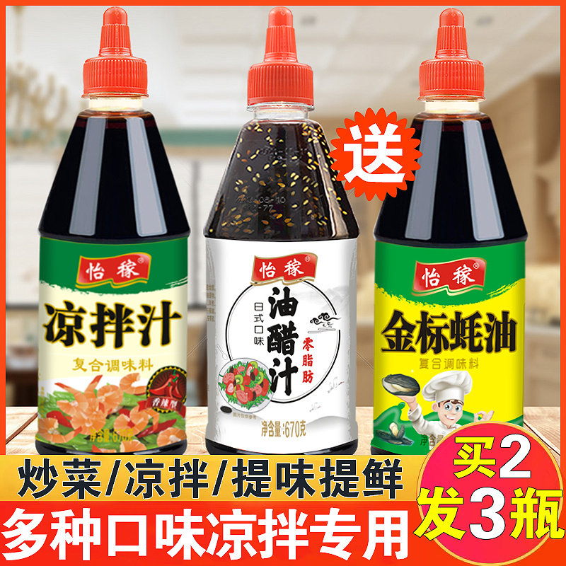 0脂肪油醋汁家用大瓶凉拌炒菜凉拌汁金标蚝油拌凉菜烹饪蔬菜沙拉