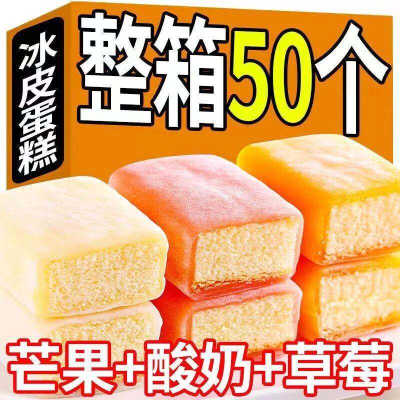 冰皮蛋糕雪媚娘营养早餐面包糯米糕点心冰淇淋网红爆款小零食蛋糕