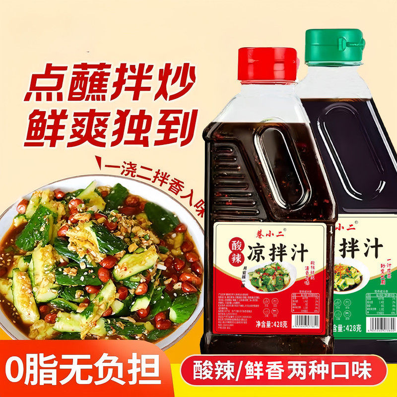 正宗0脂凉拌汁酸辣鲜香凉调黄瓜木耳皮蛋凉菜专用调料凉拌菜凉菜