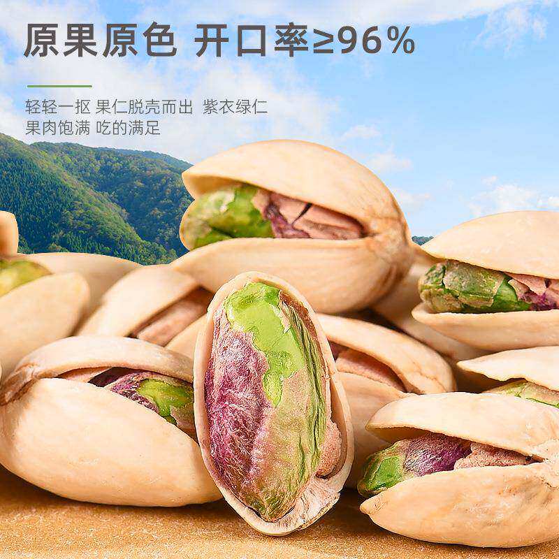 开心果原味特大粒坚果仁小吃无漂白带壳干果炒货老少皆宜小零食