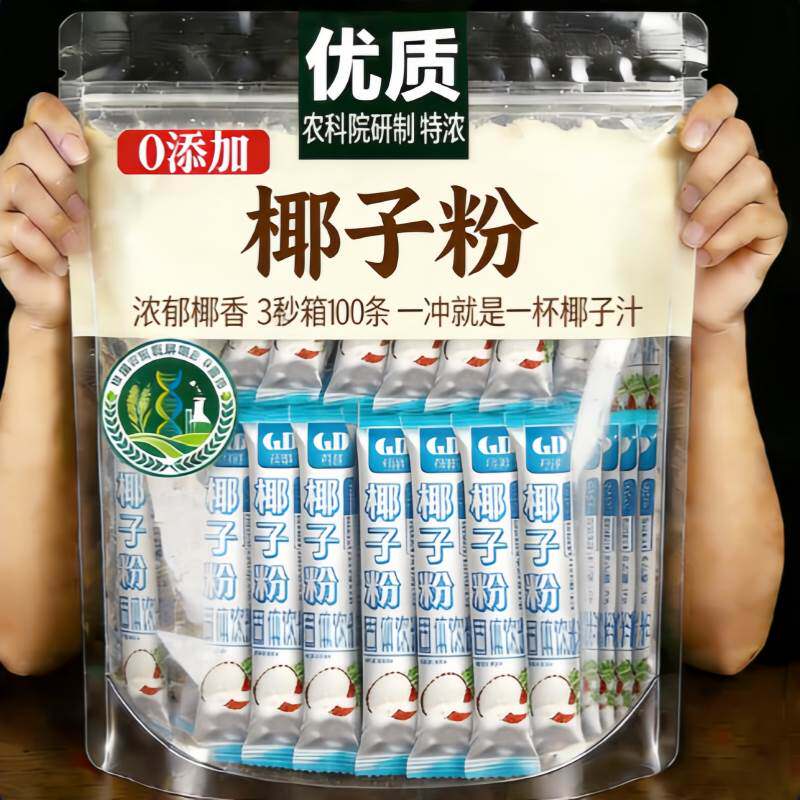 正宗海南特产纯椰子粉无糖无添加0脂奶茶店商用椰奶生椰拿铁冲饮