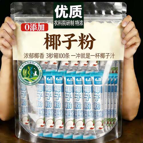 正宗海南特产纯椰子粉无糖无添加0脂奶茶店商用椰奶生椰拿铁冲饮