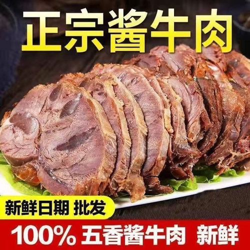 内蒙正宗五香酱牛肉新鲜卤牛肉熟食开袋即食健身牛肉卤味零食特产