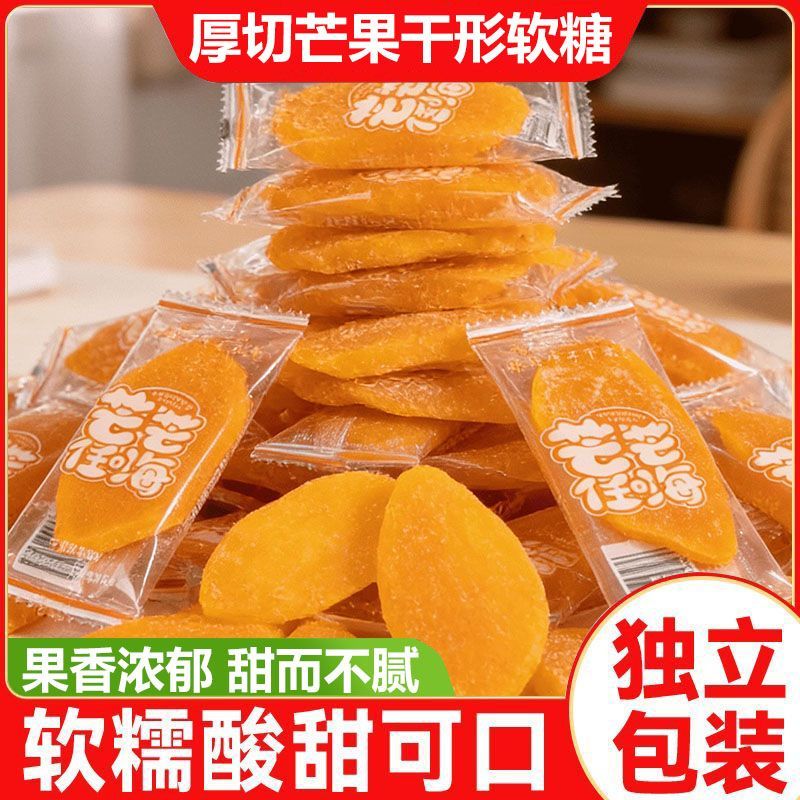 大切片芒果干形软糖芒果干酸甜解腻糖果休闲零食正宗年货特价