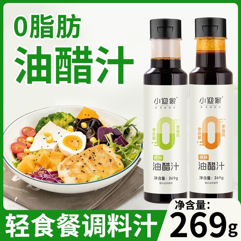 油醋汁0脂肪0蔗糖轻食健身代餐调味料水煮菜沙拉酱蔬菜沙拉调料汁