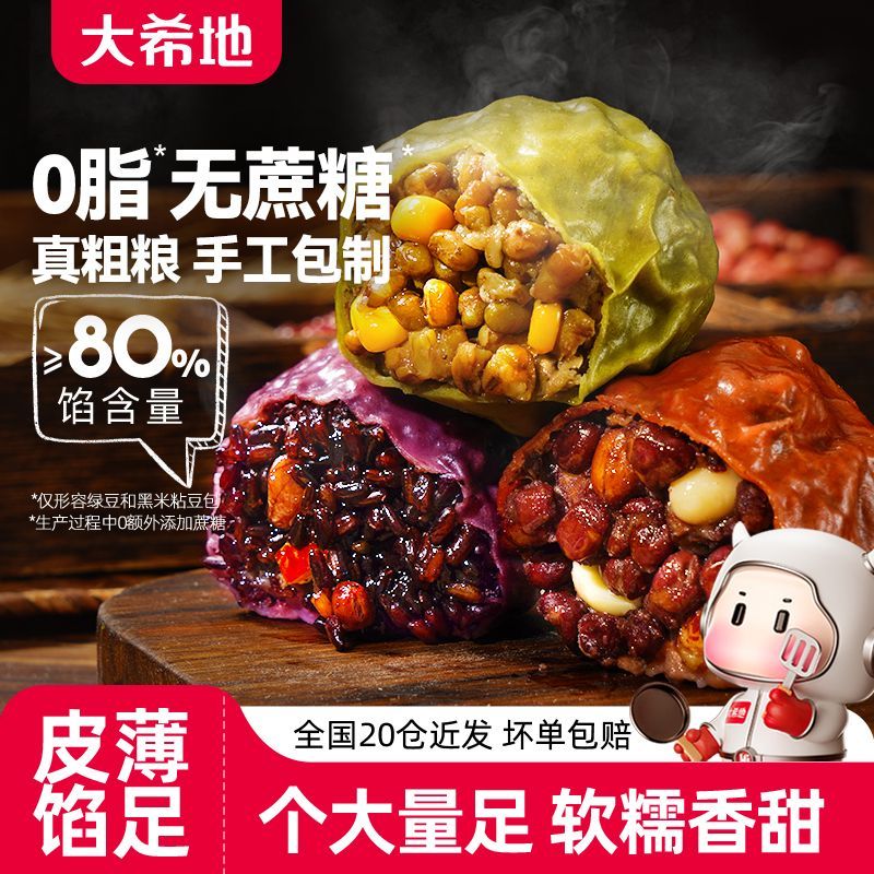 大希地粘豆包粗粮代餐低脂无糖精东北五谷杂粮黏儿速食早餐半成品