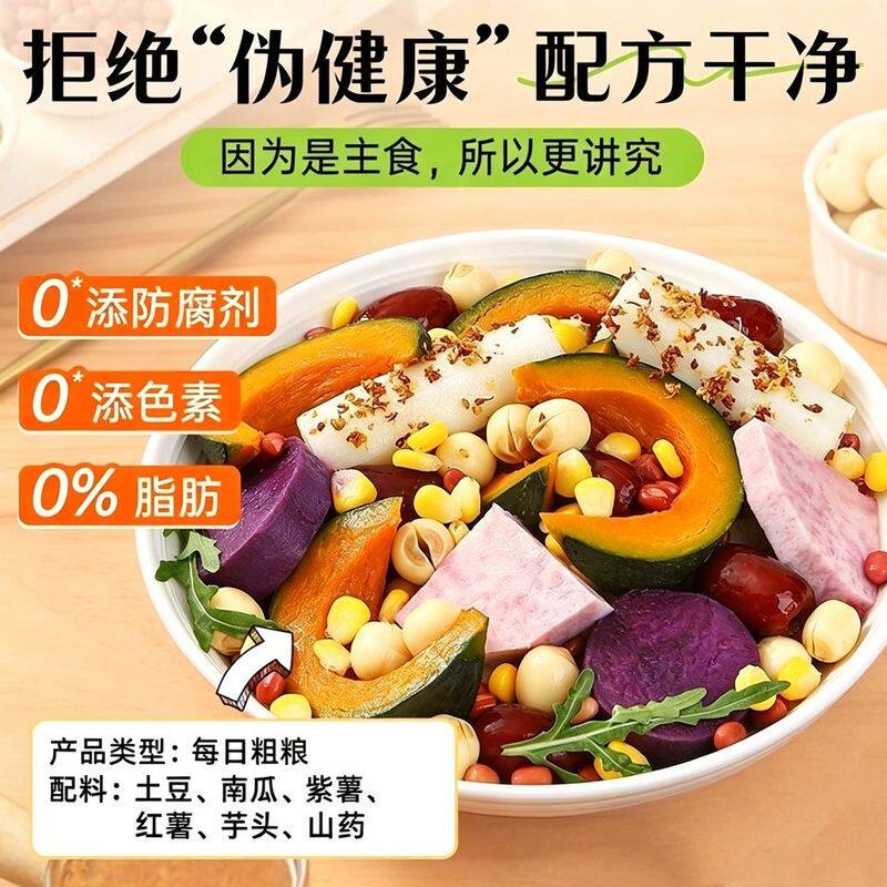 每日杂粮鲜蒸粗粮即食饱腹管理期配料干净代餐