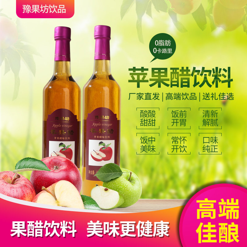 650ml苹果醋正品饮料0蔗糖0脂肪0卡解腻水果汁发酵饮料正宗送礼