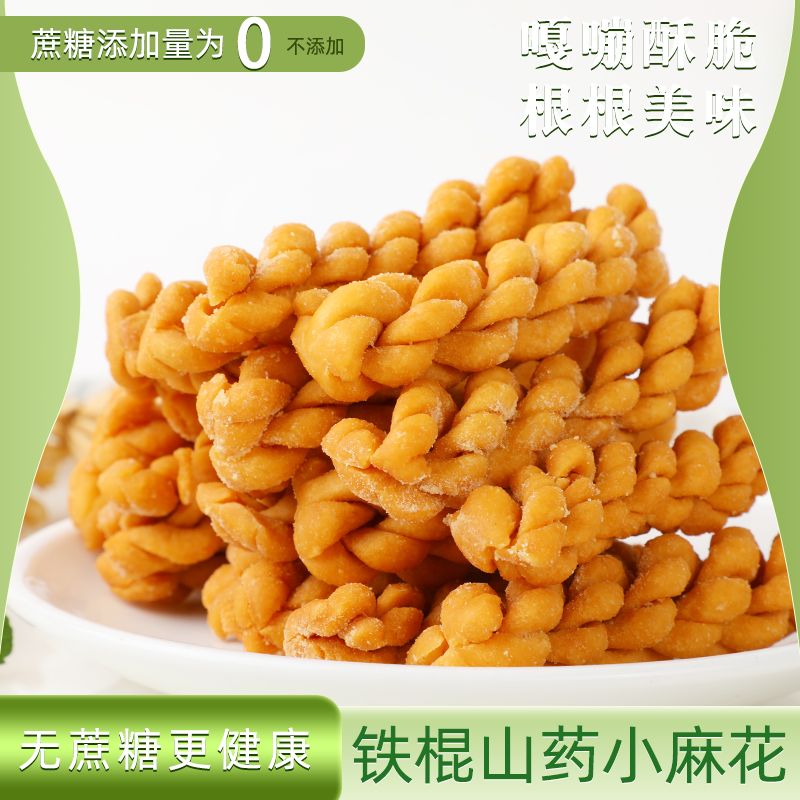 益膳易食无蔗糖山药麻花独立小包糕点办公室零食儿童休闲健康食品