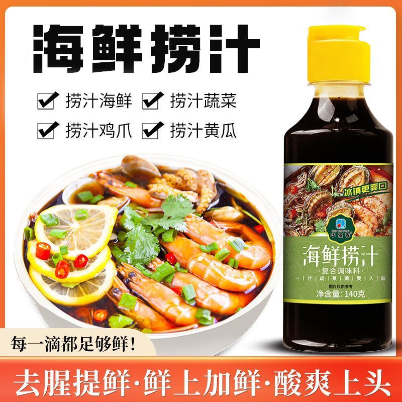 0脂海鲜捞汁小瓶装海鲜调料汁凉拌菜调料汁海鲜捞汁什锦家用商用
