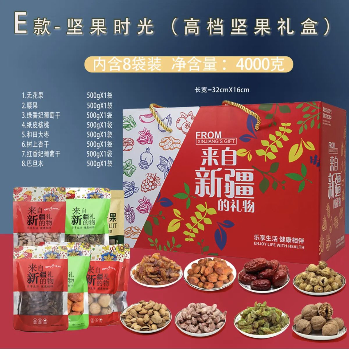 坚果礼盒新疆特产大礼包干果零食年货送礼优选新疆伴手礼礼盒