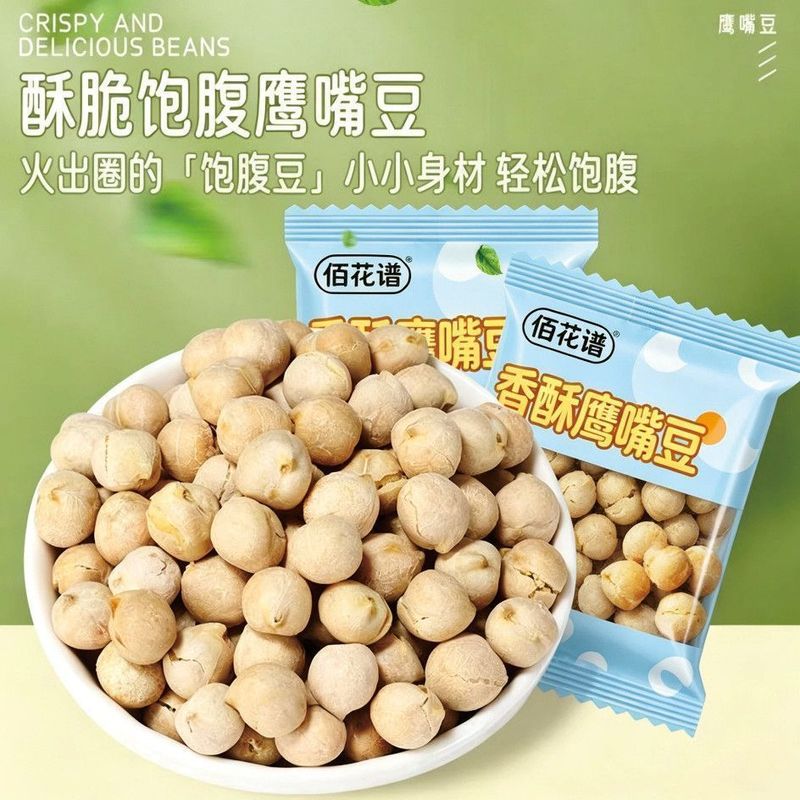 鹰嘴豆即食独立小包装香酥非油炸无糖无油办公室杂粮休闲零食