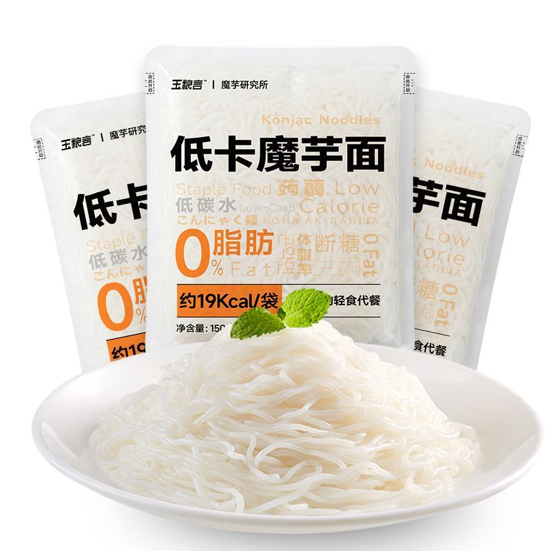 0脂肪低卡魔芋面免煮速食减脂期主食代餐饱腹魔芋凉面凉拌宿舍