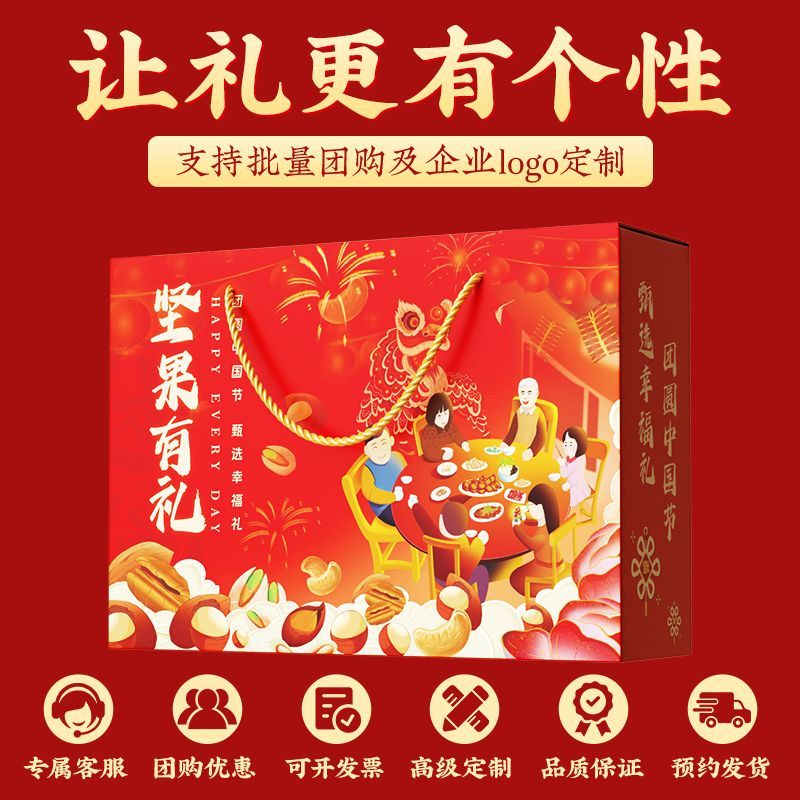 春节送礼坚果礼盒 混合干果零食大礼包 年货置办长辈专属新年好礼