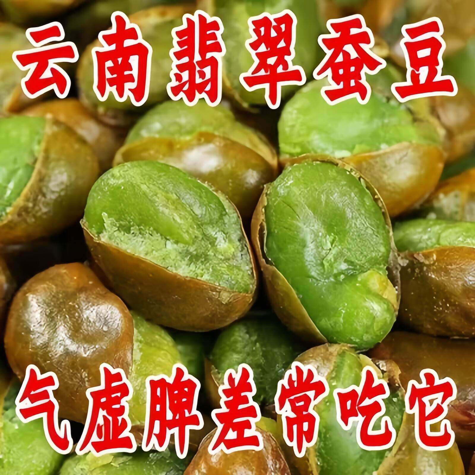 农科院云南绿心蚕豆保山正宗特产无添加原味下酒菜小吃网红小零食