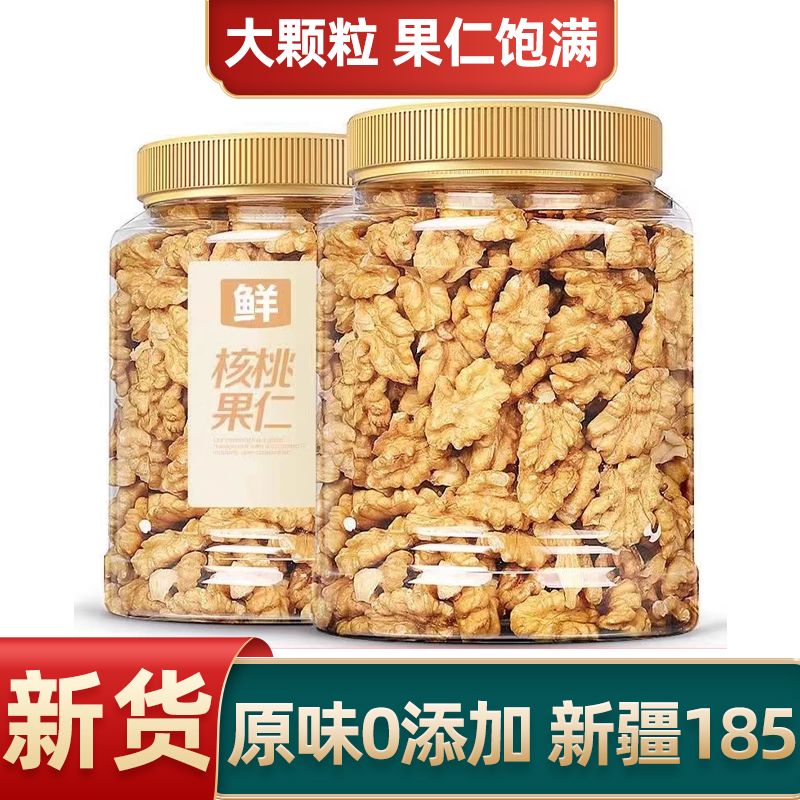新疆原味精品核桃仁原味生核桃仁去壳打豆浆坚果孕妇零食净重新货