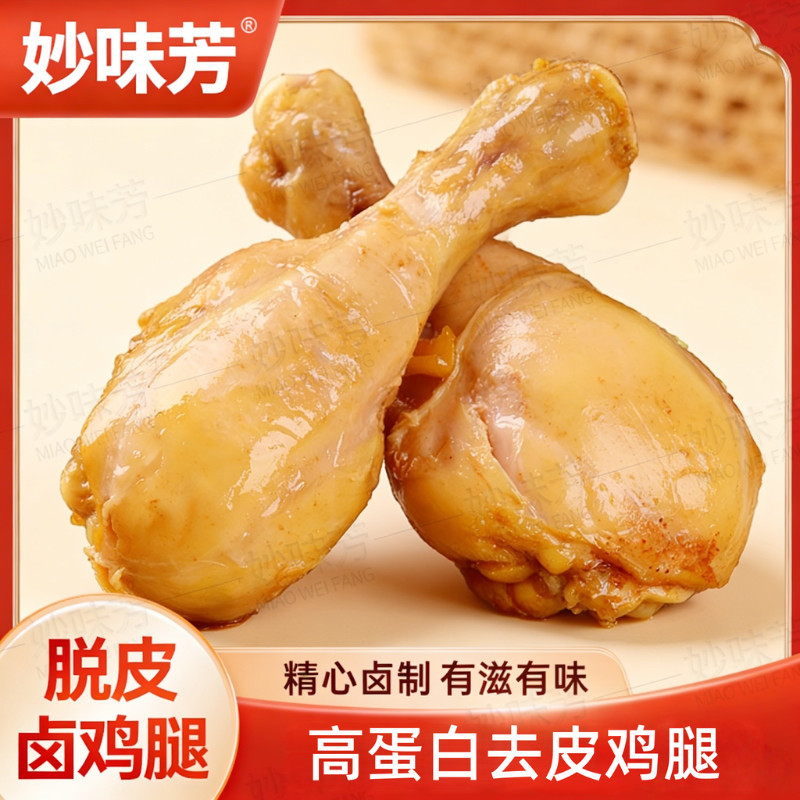 100g高蛋白去皮鸡腿开袋即食鸡肉健身代餐食品夜宵充饥解馋小零食