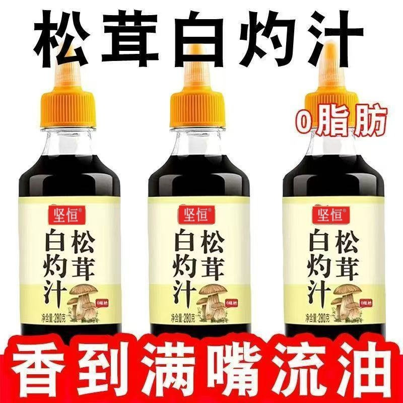 松茸白灼汁正品0脂肪清蒸凉拌炒菜白灼虾鱼海鲜酱油商家用280ml